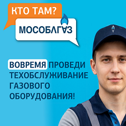 Проведи обслуживание газового оборудования
